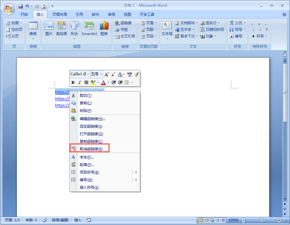 Word2007復(fù)制粘貼網(wǎng)址出現(xiàn)鏈接？2步解決超鏈接困擾