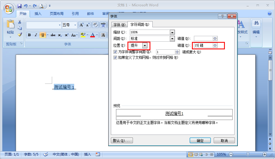 Word2007文字與下劃線間距太??？解決方法分享