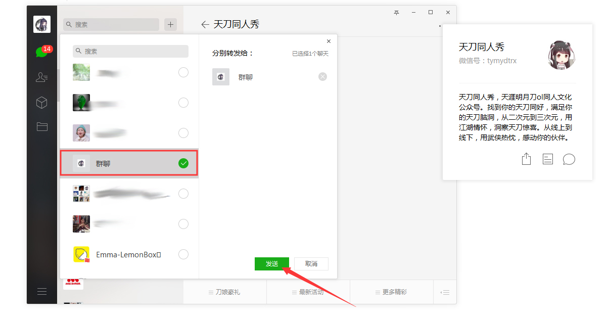 微信怎么轉發別人名片？微信電腦版名片轉發技巧分享