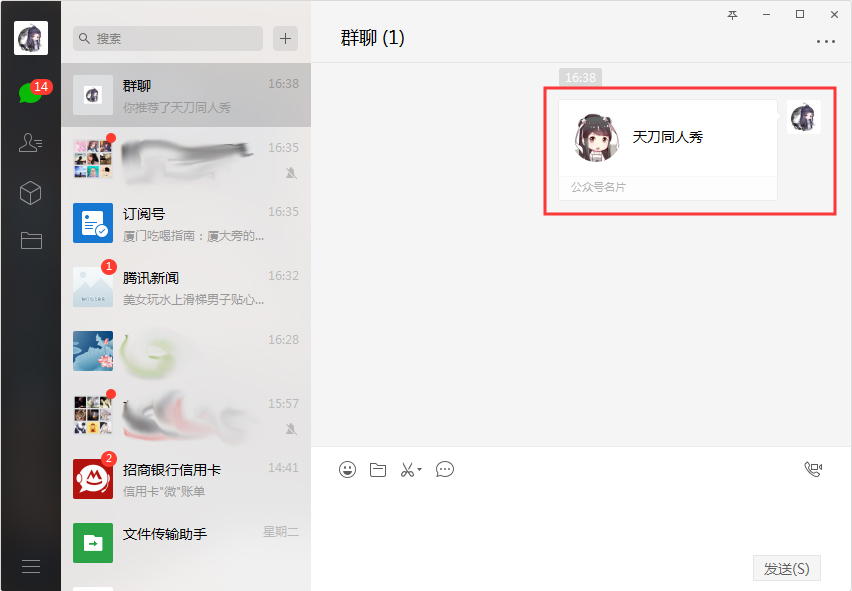 微信怎么轉發別人名片？微信電腦版名片轉發技巧分享