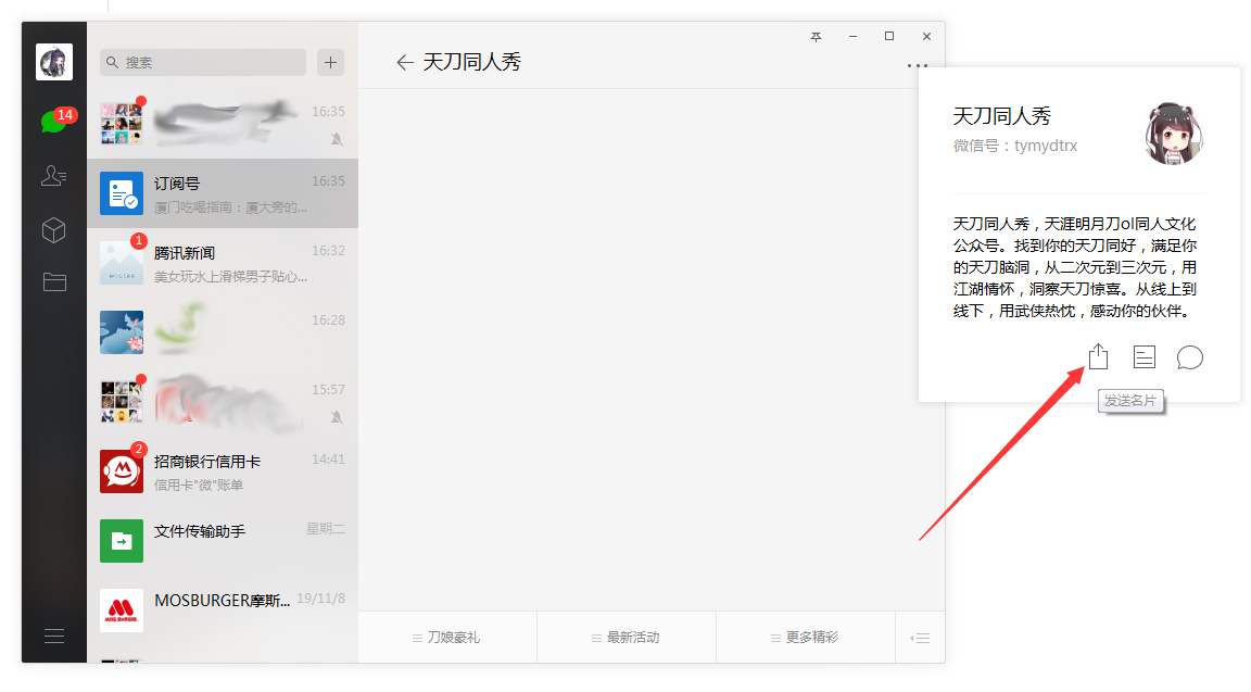 微信怎么轉發別人名片？微信電腦版名片轉發技巧分享