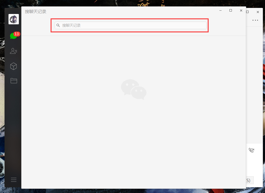 電腦版微信怎么搜索聊天記錄？微信電腦版聊天記錄搜索步驟簡述