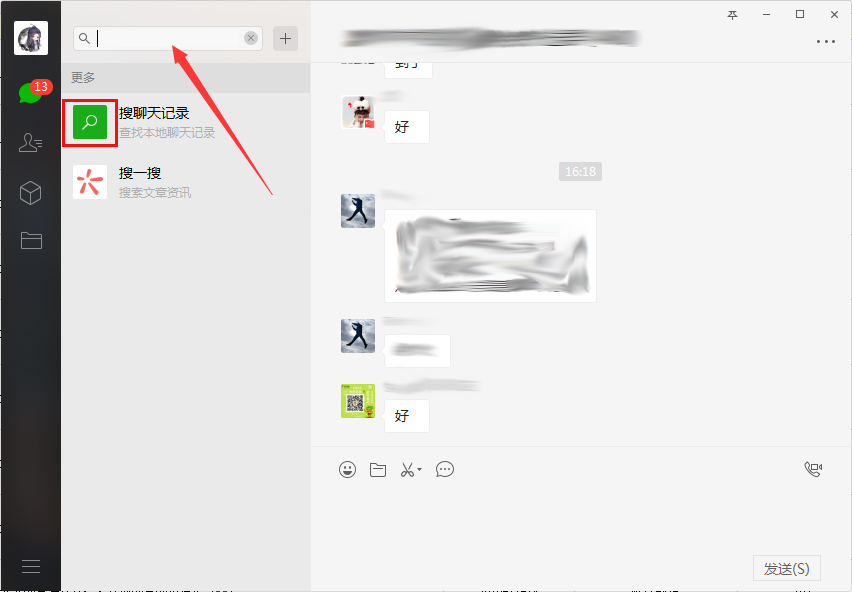 電腦版微信怎么搜索聊天記錄？微信電腦版聊天記錄搜索步驟簡述