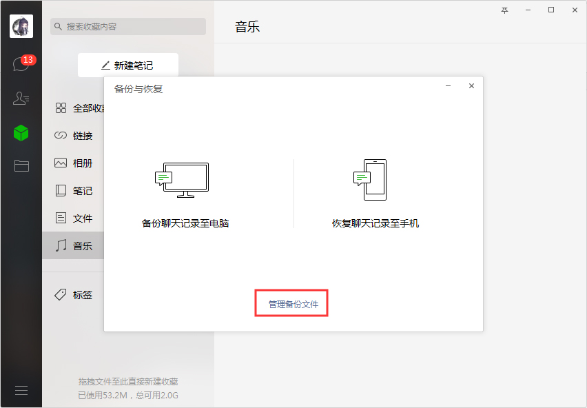 微信備份文件存儲在哪？微信電腦版備份文件查看方法