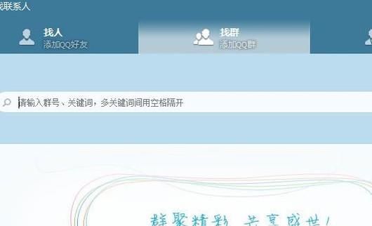 教你一招加qq群的絕招，通過率超高