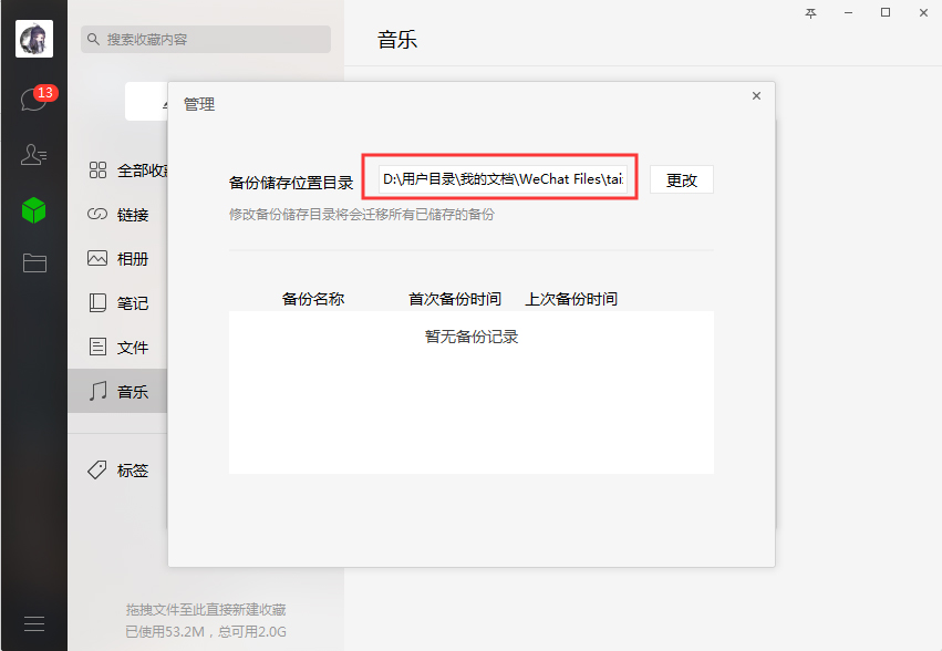 微信備份文件存儲在哪？微信電腦版備份文件查看方法
