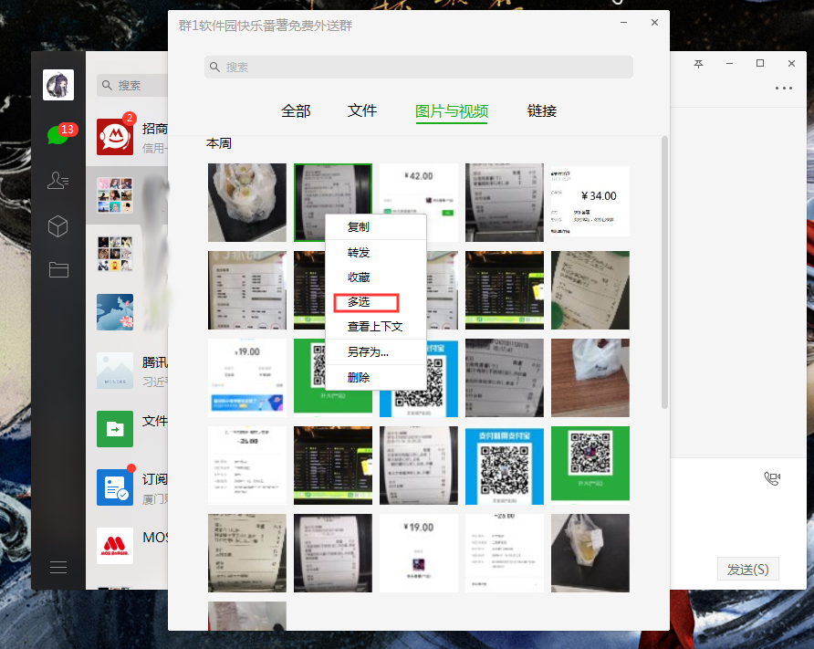 微信電腦端如何批量下載圖片？微信電腦版圖片批量下載方法簡述