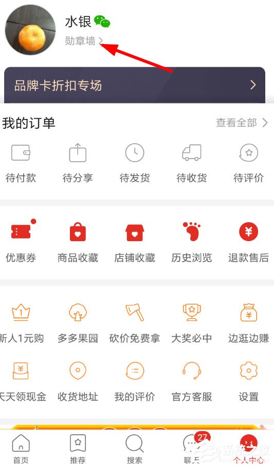拼多多勛章怎么獲得？獲取勛章的小技巧