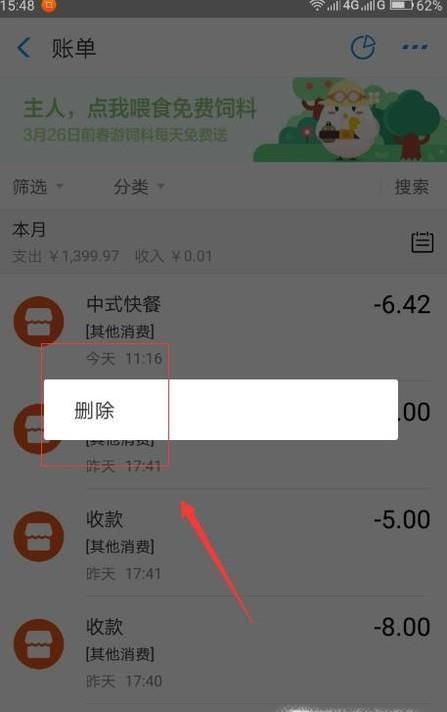 支付寶電子對賬單刪除