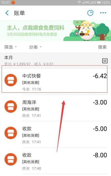 支付寶電子對賬單刪除