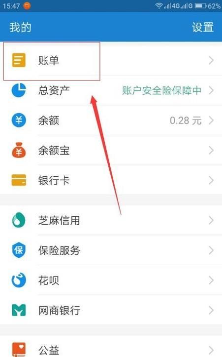 支付寶電子對賬單刪除