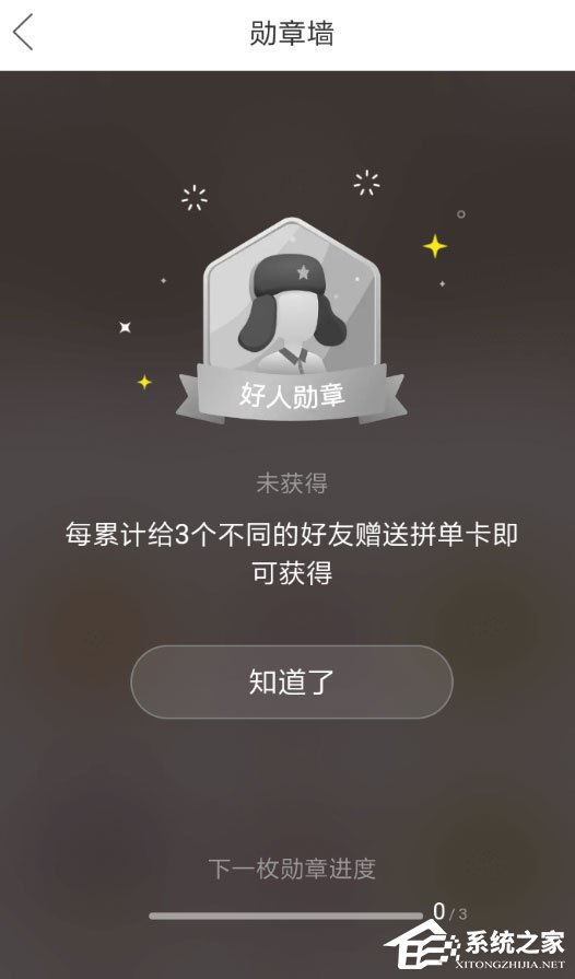 拼多多勛章怎么獲得？獲取勛章的小技巧