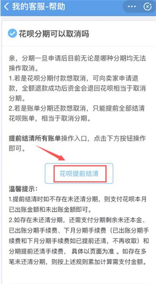 支付寶分期付款怎么取消