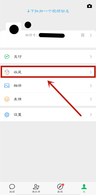 微信怎么設置置頂文字