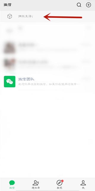 微信怎么設置置頂文字