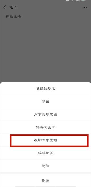微信怎么設置置頂文字