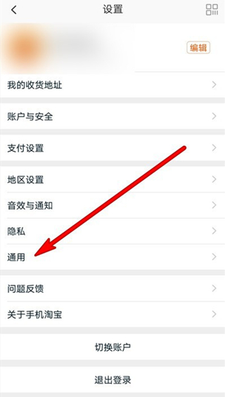 淘寶怎么搖一搖