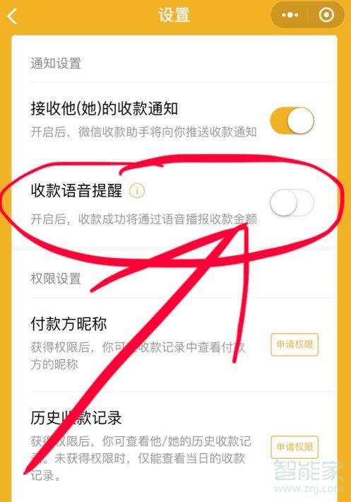 店員微信收款沒有語音播報