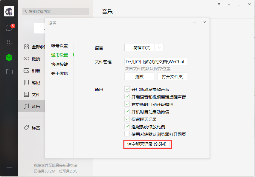 微信電腦版怎樣清空聊天記錄？微信電腦版聊天記錄快速清空技巧分享