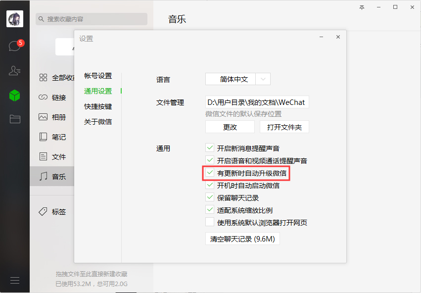 電腦版微信怎么關閉自動升級更新？微信電腦版自動升級更新關閉步驟分享