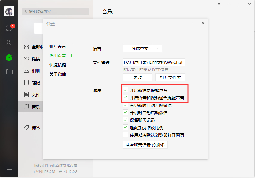 怎樣關閉電腦端微信的提示音？微信電腦版提示音關閉方法分享