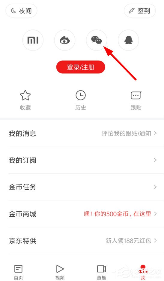 網(wǎng)易新聞如何微信登錄？微信登錄方法介紹