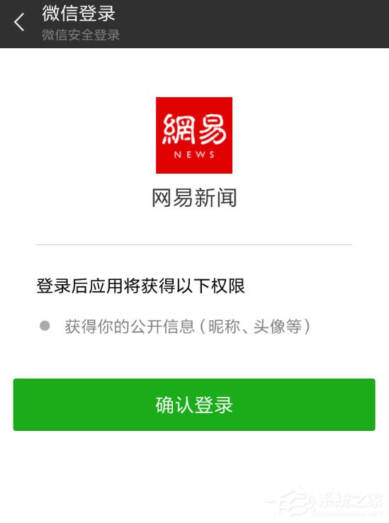 網(wǎng)易新聞如何微信登錄？微信登錄方法介紹