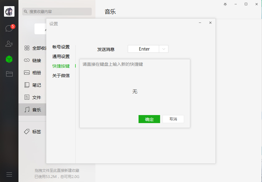 如何關閉微信電腦版快捷按鍵？5步解決熱鍵沖突
