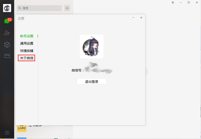 微信電腦版怎么升級？微信電腦版升級方法簡述