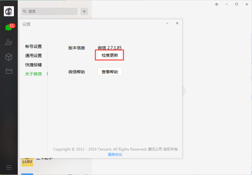 微信電腦版怎么升級？微信電腦版升級方法簡述