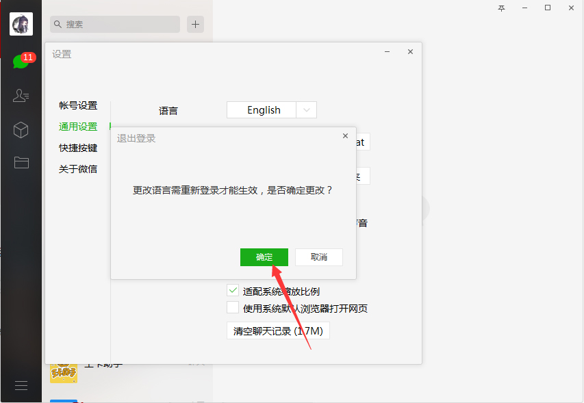 電腦版微信怎么修改語言？微信電腦版語言修改方法簡(jiǎn)述