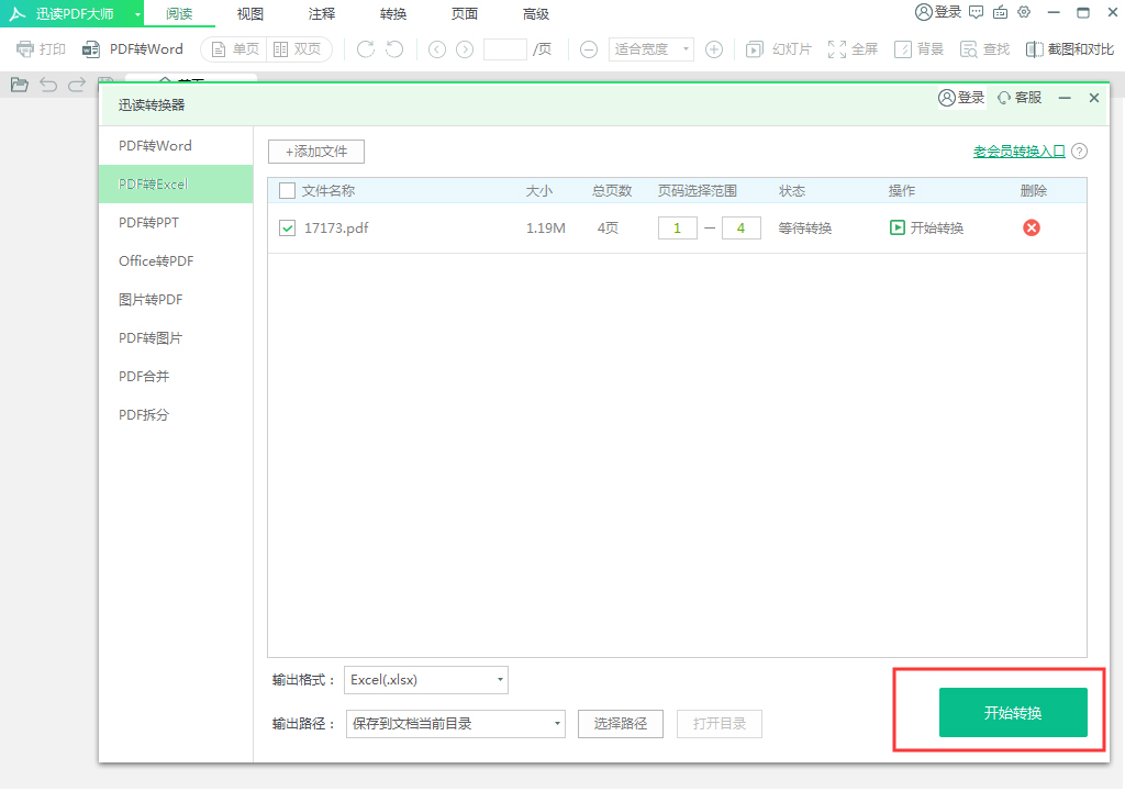 迅讀PDF大師怎么將PDF轉換成Excel？PDF轉換成Excel方法分享