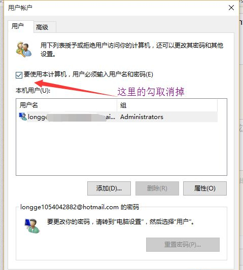 設置Win10自動登錄/免密碼自動登錄的教程
