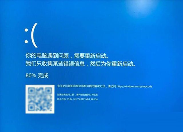 Win10藍(lán)屏終止代碼WHEA_UNCORRECTABLE_ERROR怎么解決？