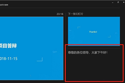 PPT演講如何防止忘詞？演示者視圖的使用方法