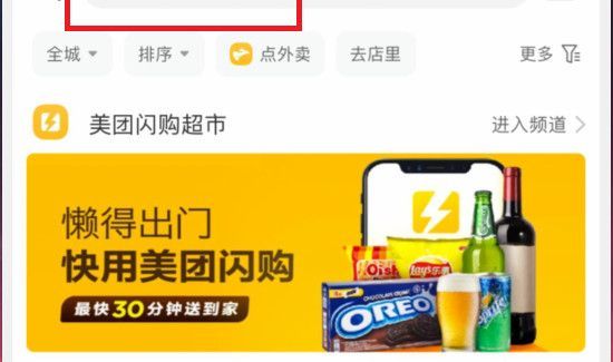 美團閃購的入口在哪里