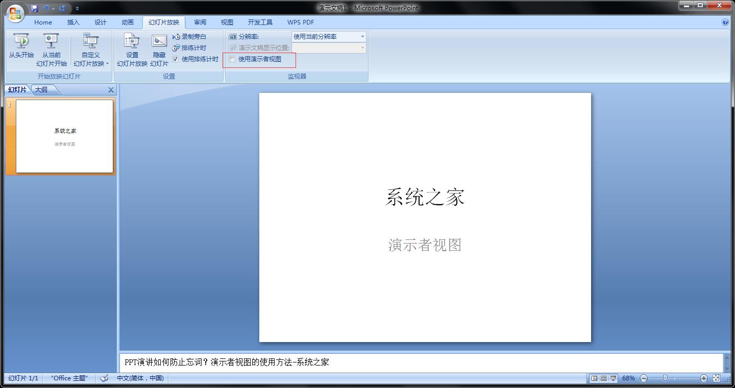 PPT演講如何防止忘詞？演示者視圖的使用方法