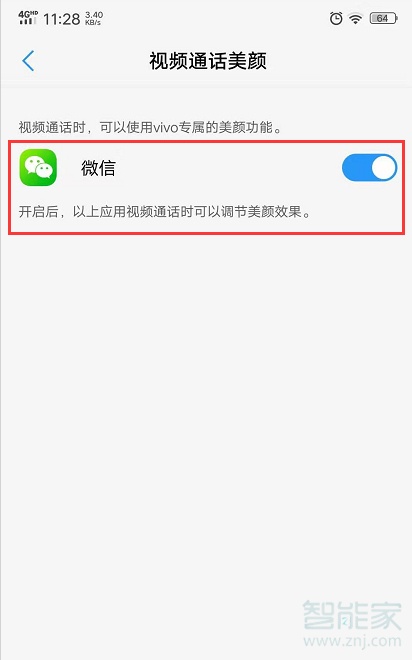 vivox27微信通話美顏在哪