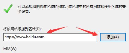 Win11怎么設(shè)置可信站點(diǎn)？Win11設(shè)置可信站點(diǎn)教程