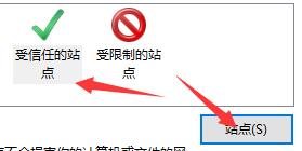 Win11怎么設(shè)置可信站點(diǎn)？Win11設(shè)置可信站點(diǎn)教程