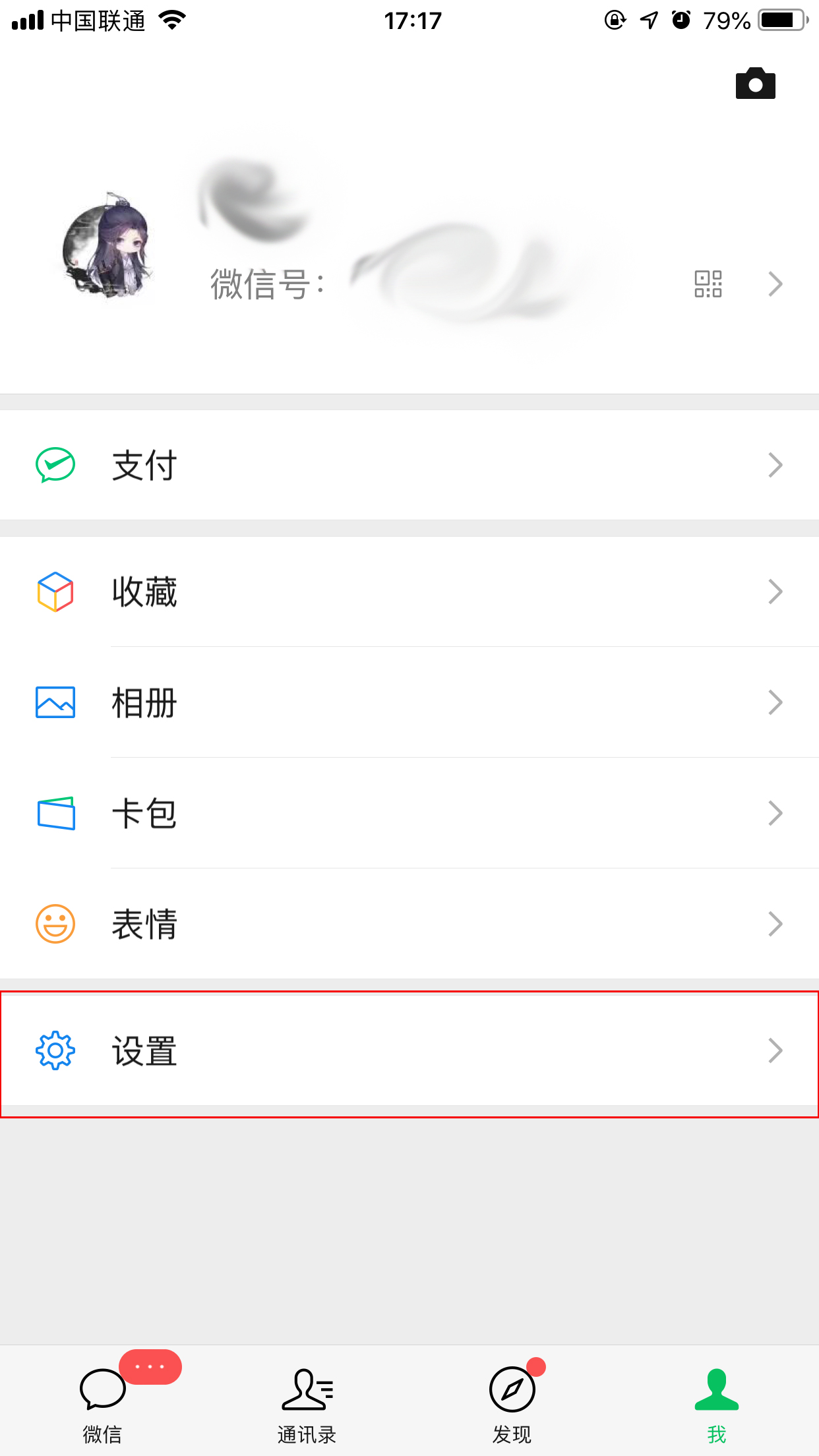 微信聊天背景如何設置？手機微信聊天背景設置方法簡述