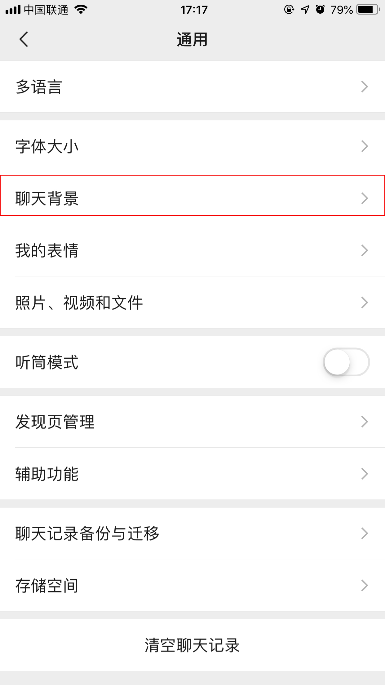 微信聊天背景如何設置？手機微信聊天背景設置方法簡述