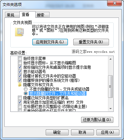 Win7顯示隱藏文件夾的兩種方法