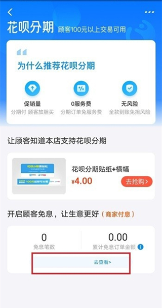 支付寶關閉花唄收款怎么關閉