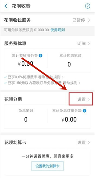 支付寶關閉花唄收款怎么關閉