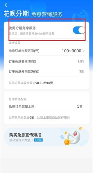 支付寶關閉花唄收款怎么關閉