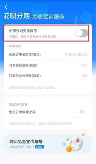 支付寶關閉花唄收款怎么關閉