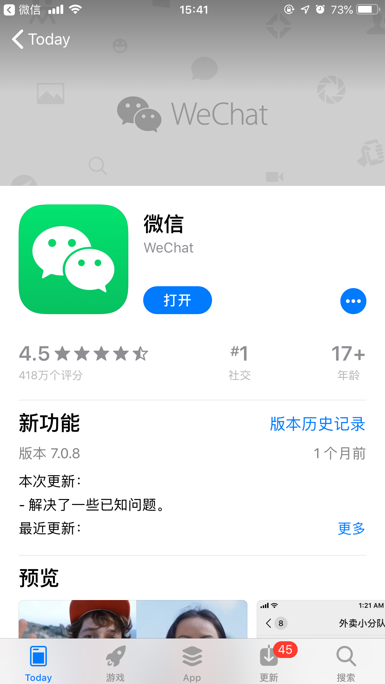 怎樣看微信版本？微信版本查看方法分享