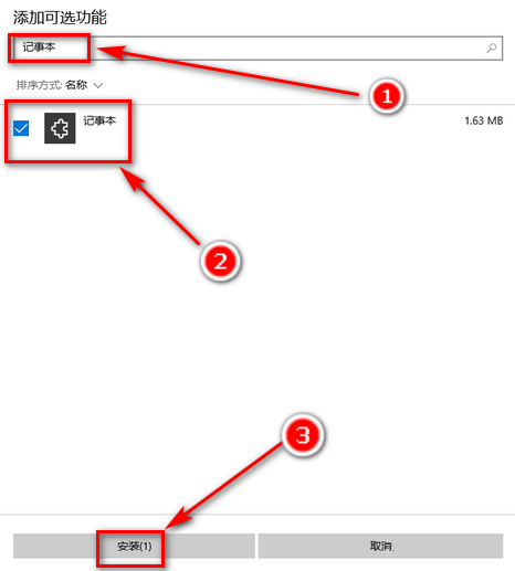 Win10記事本被卸載了怎么恢復？