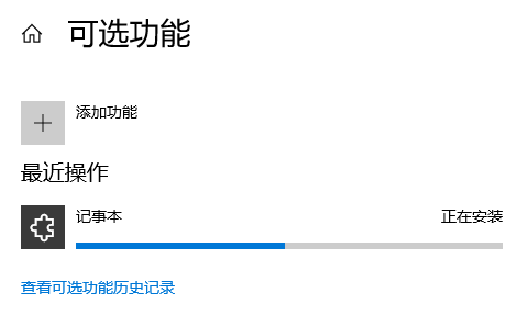 Win10記事本被卸載了怎么恢復？